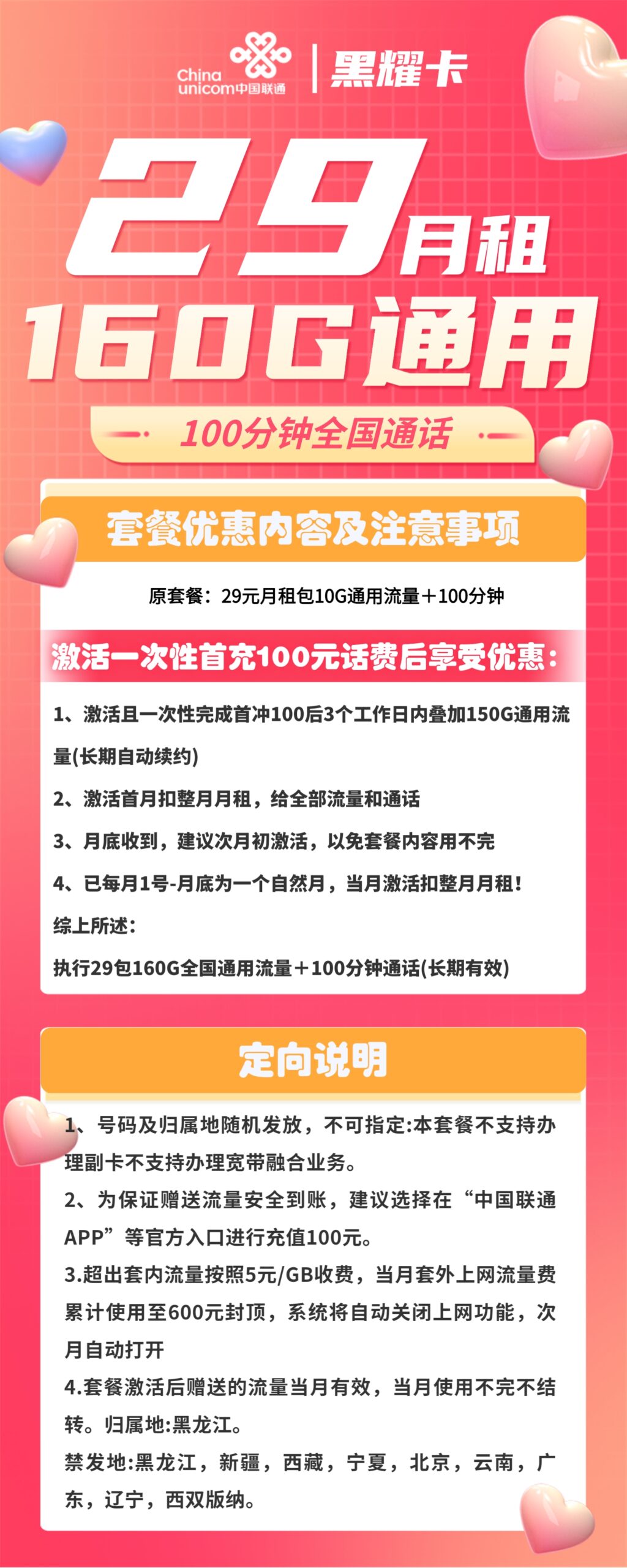 联通黑耀卡29元包160G通用+100分钟通话