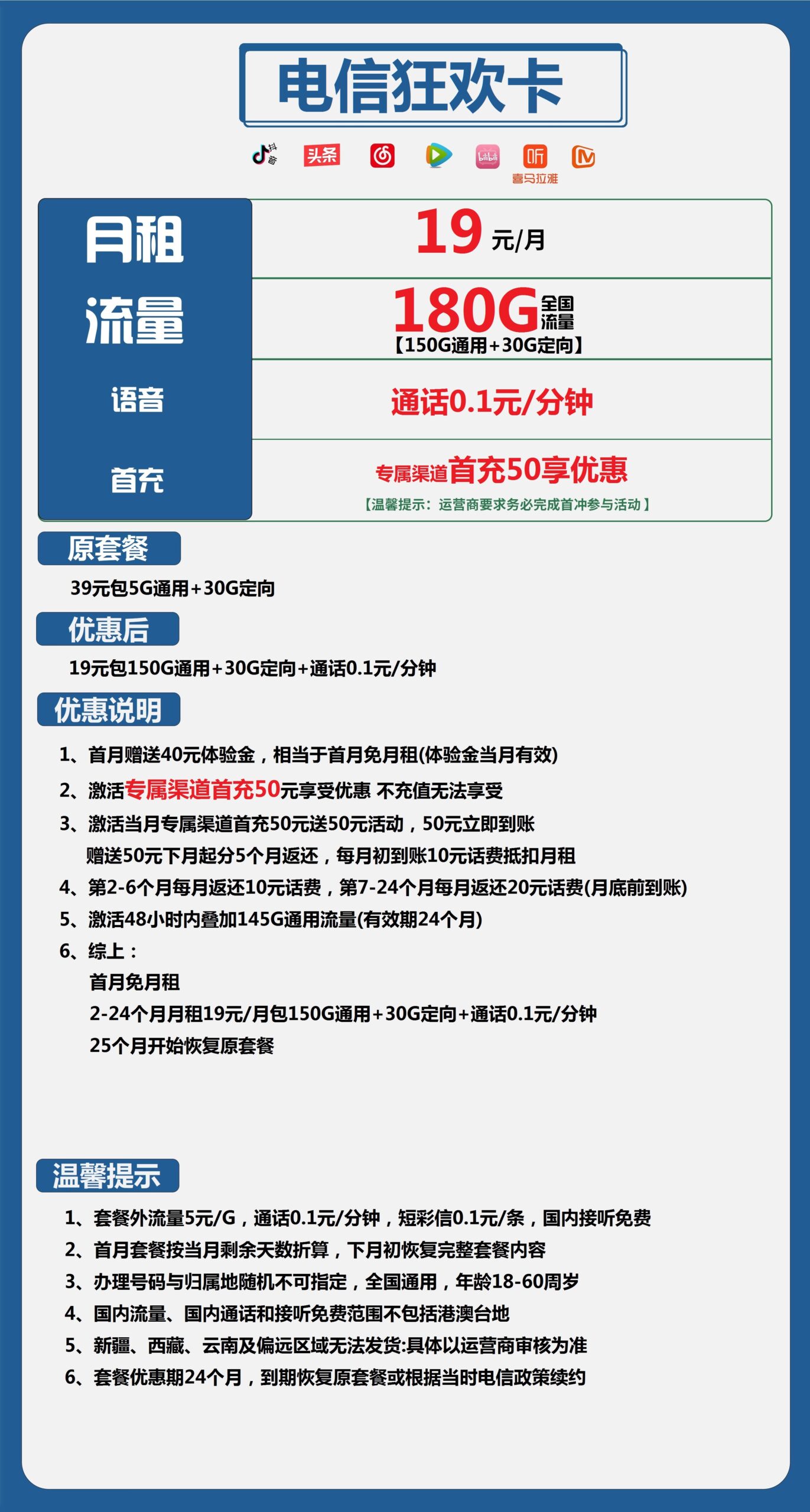 电信狂欢卡19元包150G通用+30G定向+通话0.1元/分钟