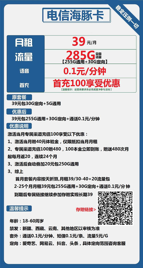 电信海豚卡39元月租包255G通用+30G定向 流量结转
