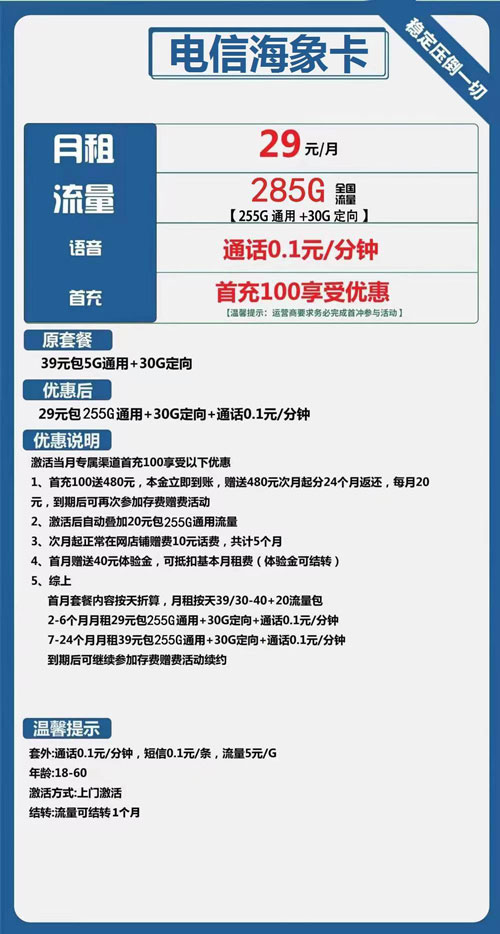 电信海象卡29元月租包255G通用+30G定向 可流量结转