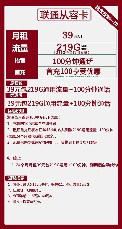 联通从容卡39元月租包219G通用+100分钟通话