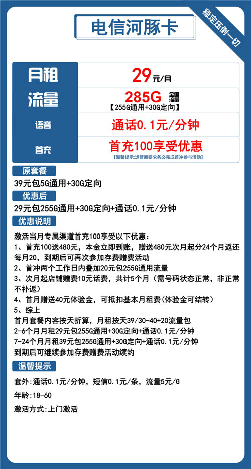 电信河豚卡29元月租包255G通用+30G定向 流量结转
