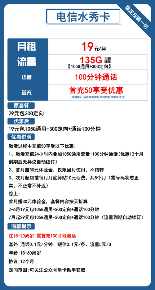 电信水秀卡19元月租包105G通用+30G定向+100分钟通话