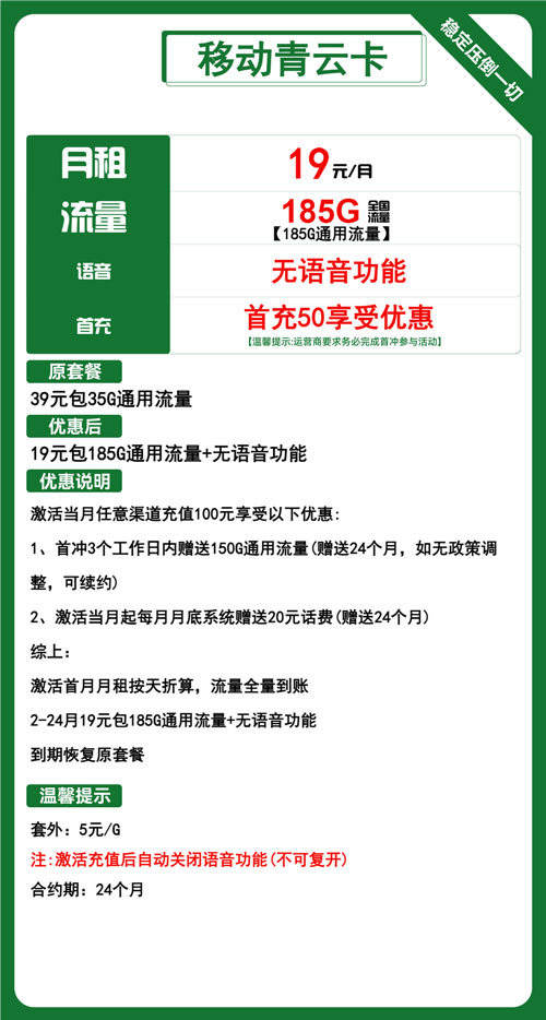 移动青云卡19元月租包185G通用流量+无语音功能