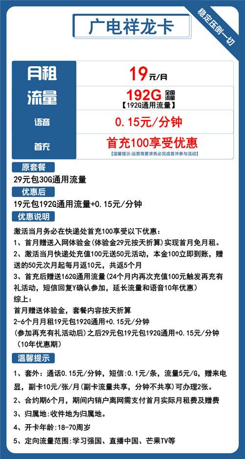 广电祥龙卡19元月租包192G通用+本地卡可选号