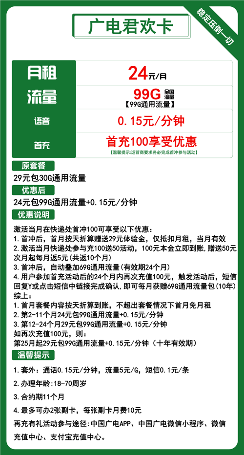 广电君欢卡24元月租包99G通用+本地卡可选号