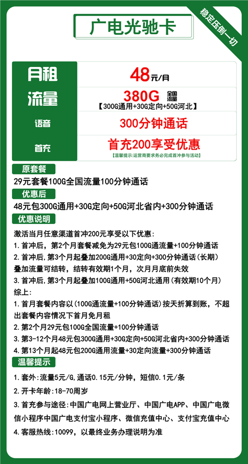 广电光驰卡48元月租包380G通用+300分钟通话