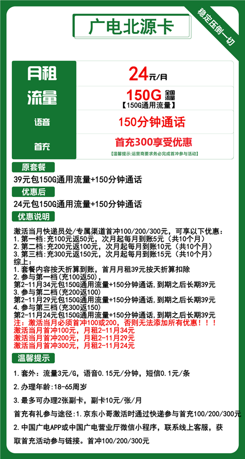 广电北源卡24元月租包150G通用+150分钟通话