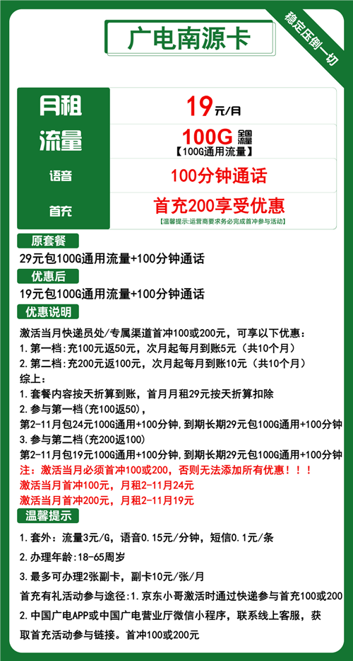 广电南源卡19元月租包100G通用+100分钟通话