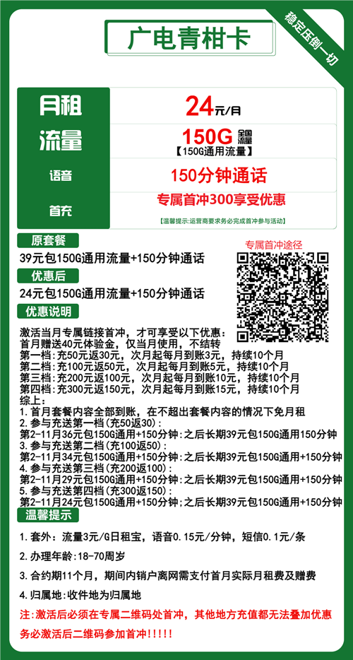 广电青柑卡24元月租包150G通用+150分钟通话