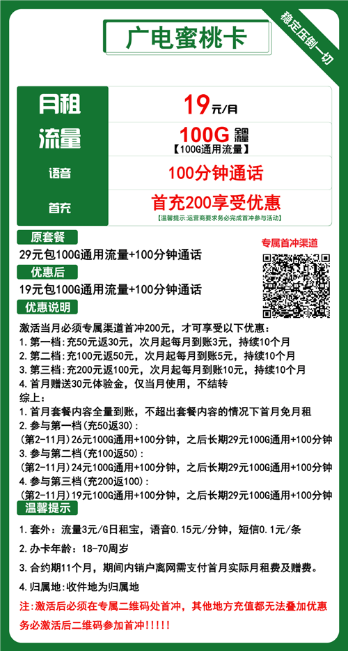 广电蜜桃卡19元月租包100G通用+100分钟通话 可选号