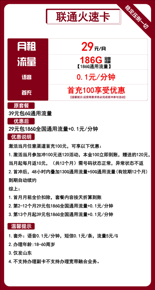 联通火速卡29元月租包186G通用流量+通话0.1元/分钟