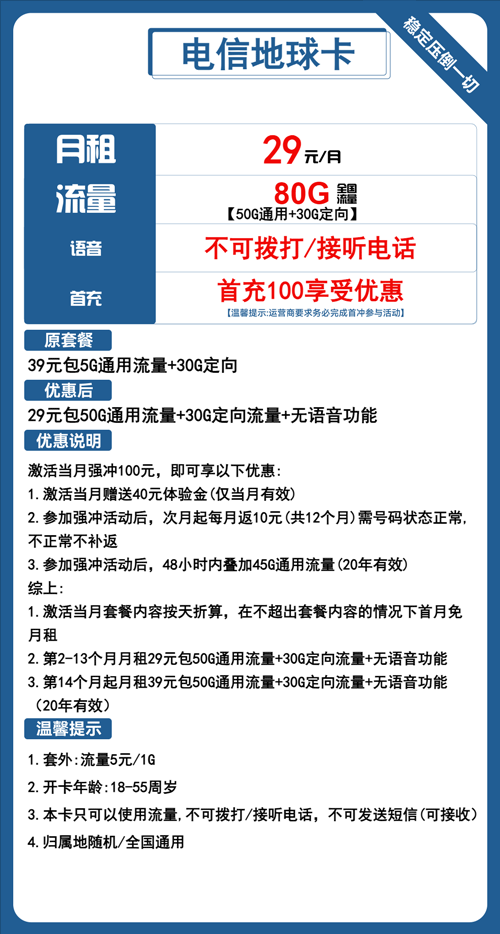 电信地球卡29元月租包50G通用+30G定向+纯流量卡