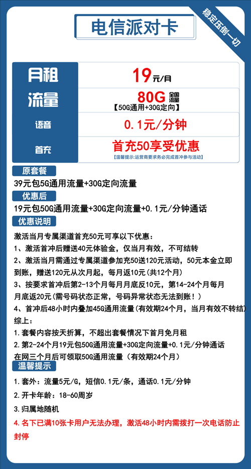 电信派对卡19元月租包50G通用+30G定向
