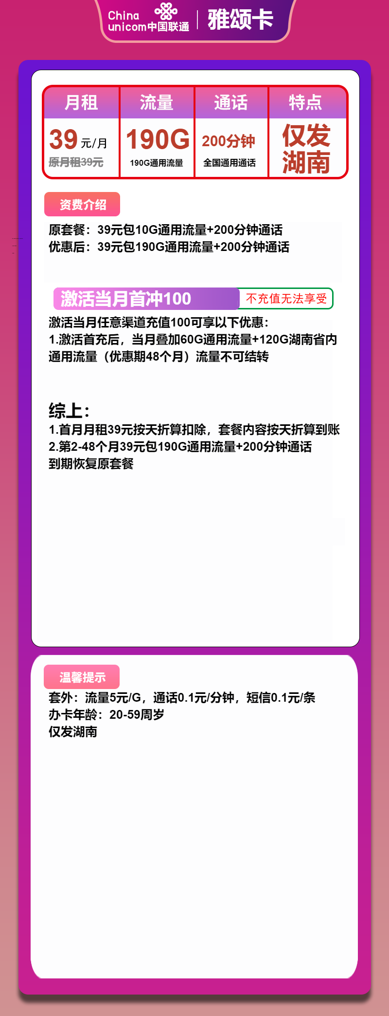 联通雅颂卡39元月租包190G通用+200分钟通话