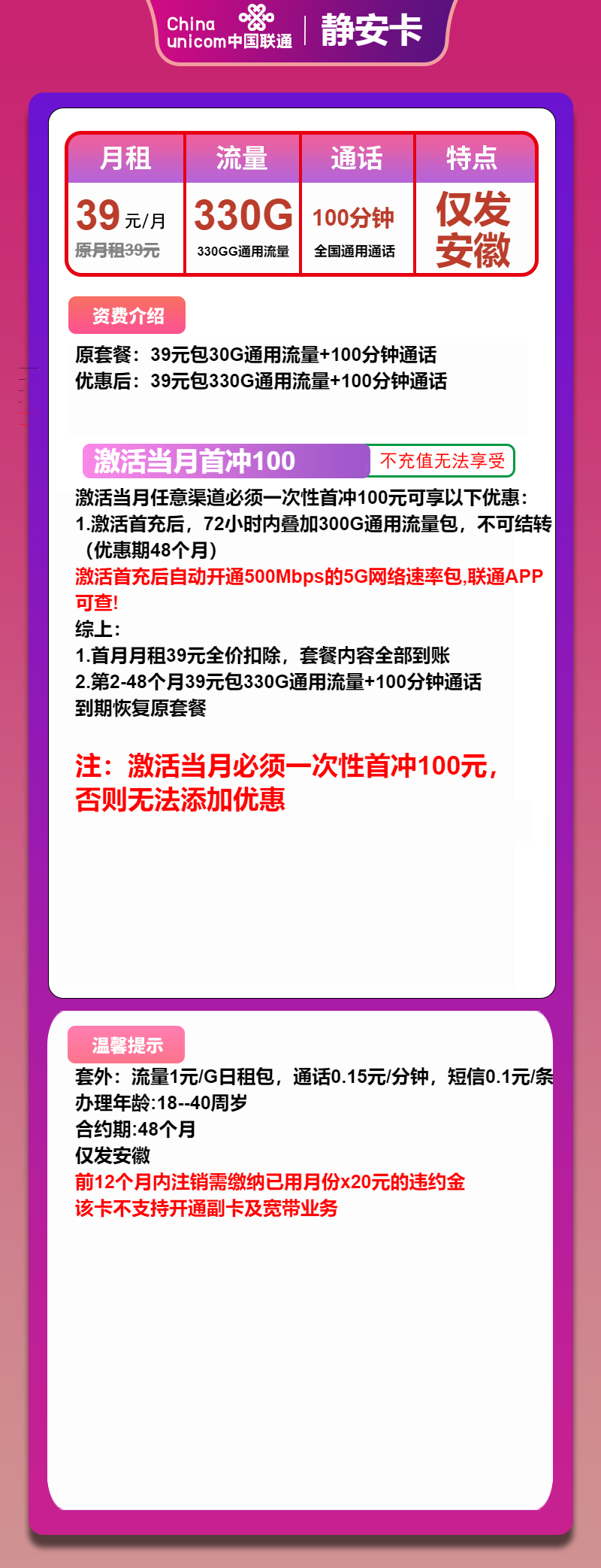 联通静安卡39元月租包330G通用+100分钟通话