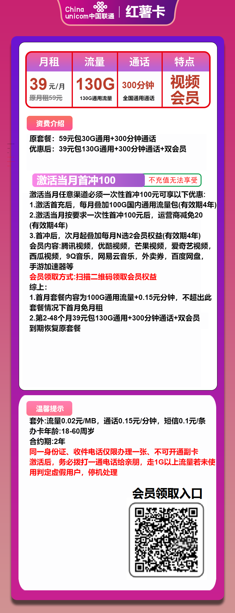 联通红薯卡39元月租包130G通用+300分钟通话+双会员