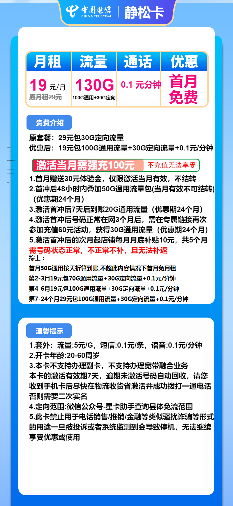 电信静松卡19元月租包100G通用+30G定向