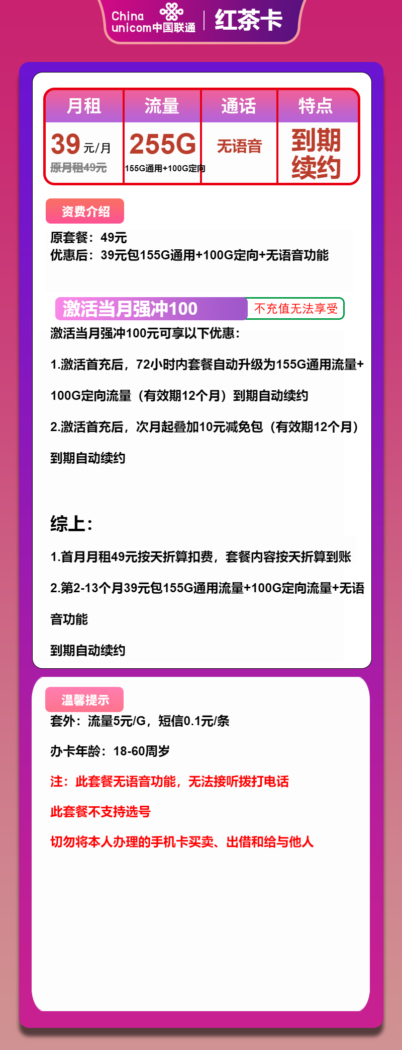联通红茶卡39元月租包155G通用+100G定向