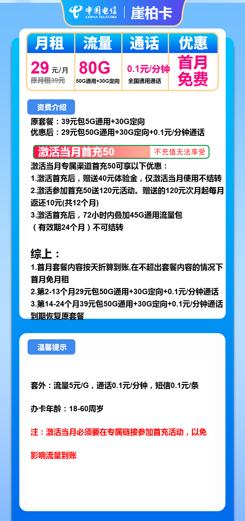 电信崖柏卡29元月租包50G通用+30G定向