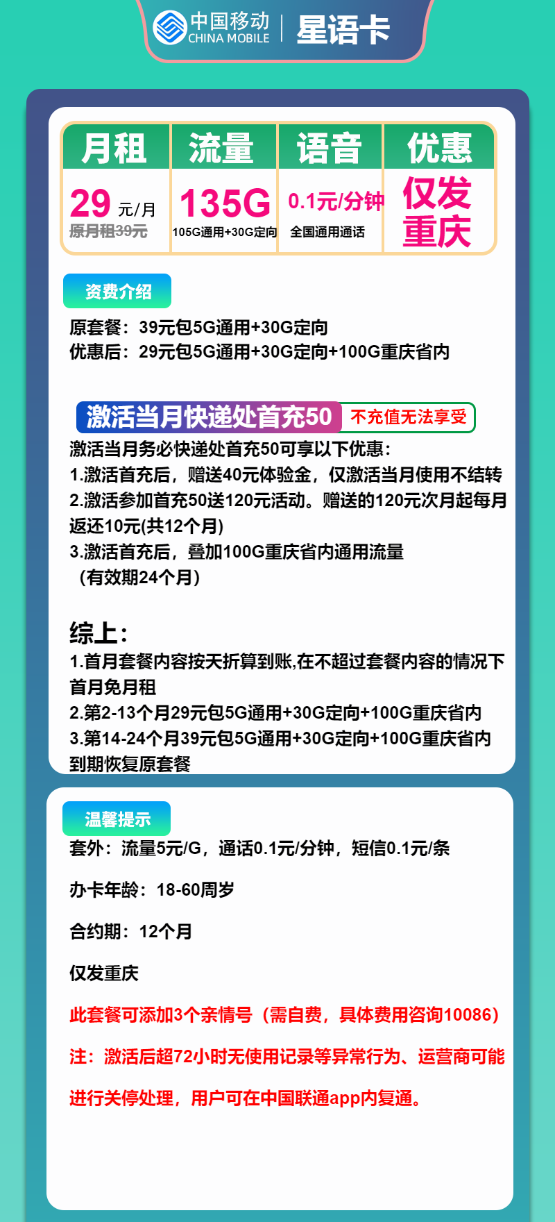 移动星语卡29元月租包105G通用+30G定向