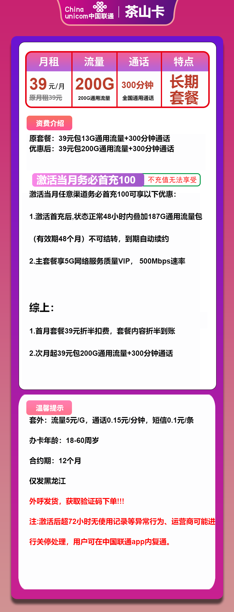 联通茶山卡39元月租包200G通用+300分钟通话
