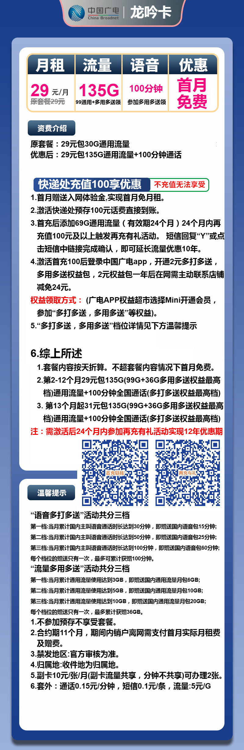 广电龙吟卡29元月租包135G通用+100分钟通话