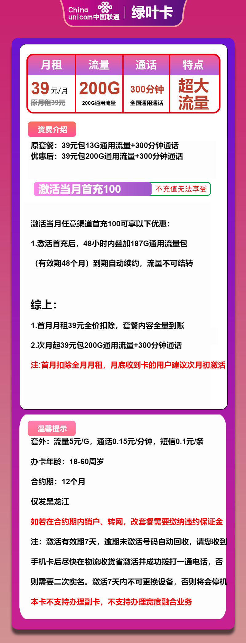 联通绿叶卡39元月租包200G通用+300分钟通话