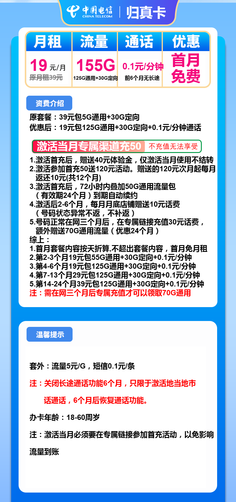 电信归真卡19元月租包125G通用+30G定向
