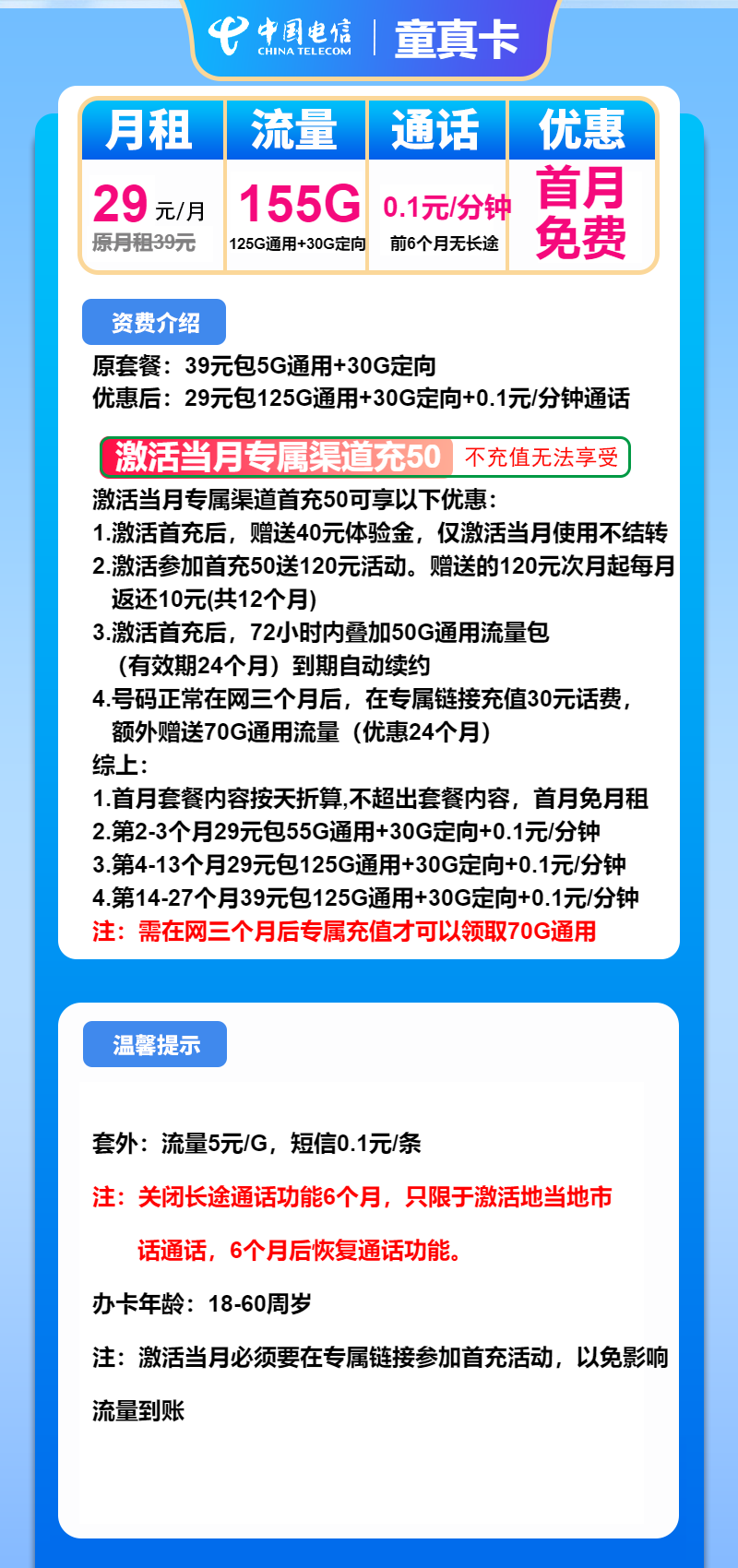 电信童真卡29元月租包125G通用+30G定向