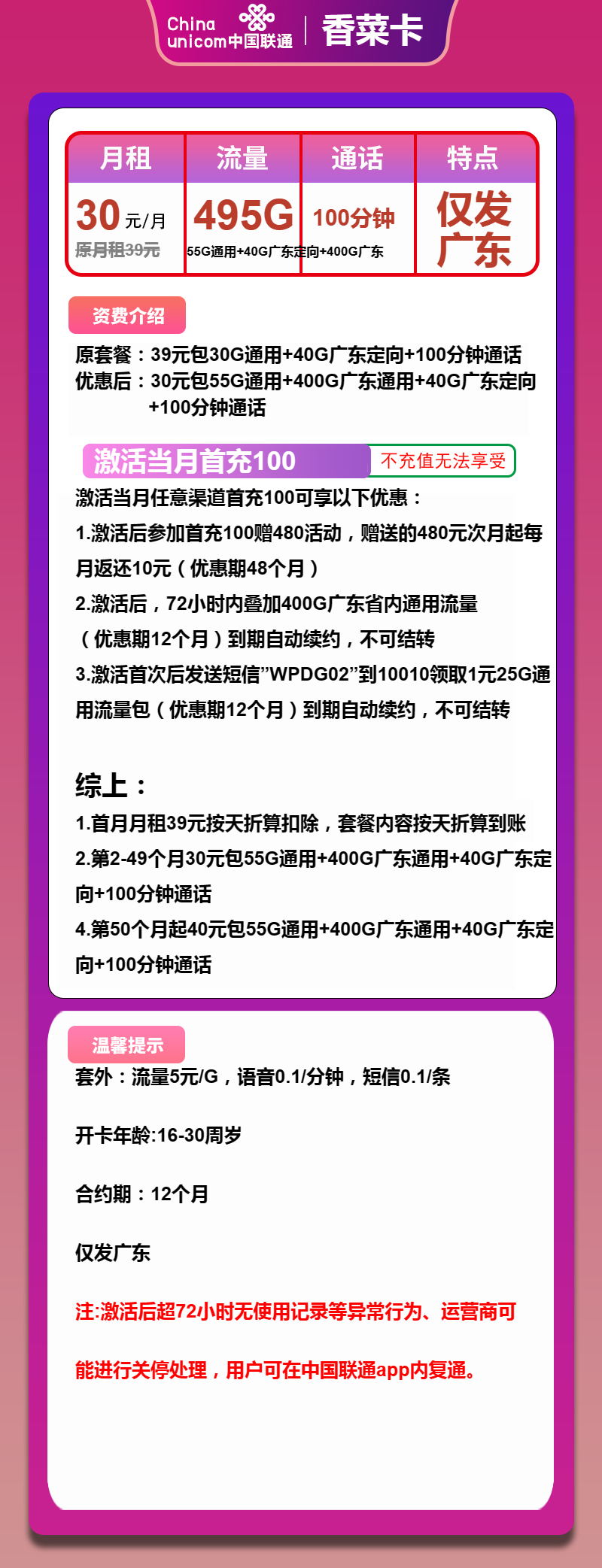 联通香菜卡30元月租包455G通用+40G定向+100分钟通话