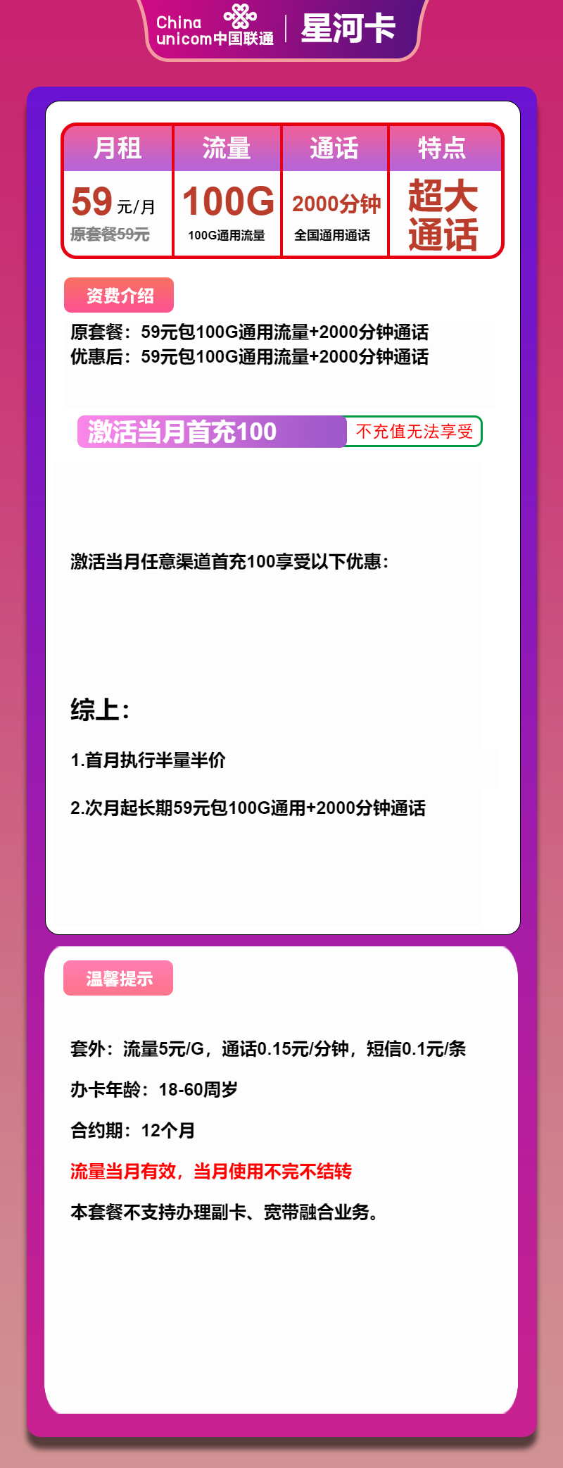 联通星河卡59元月租包100G通用+2000分钟通话