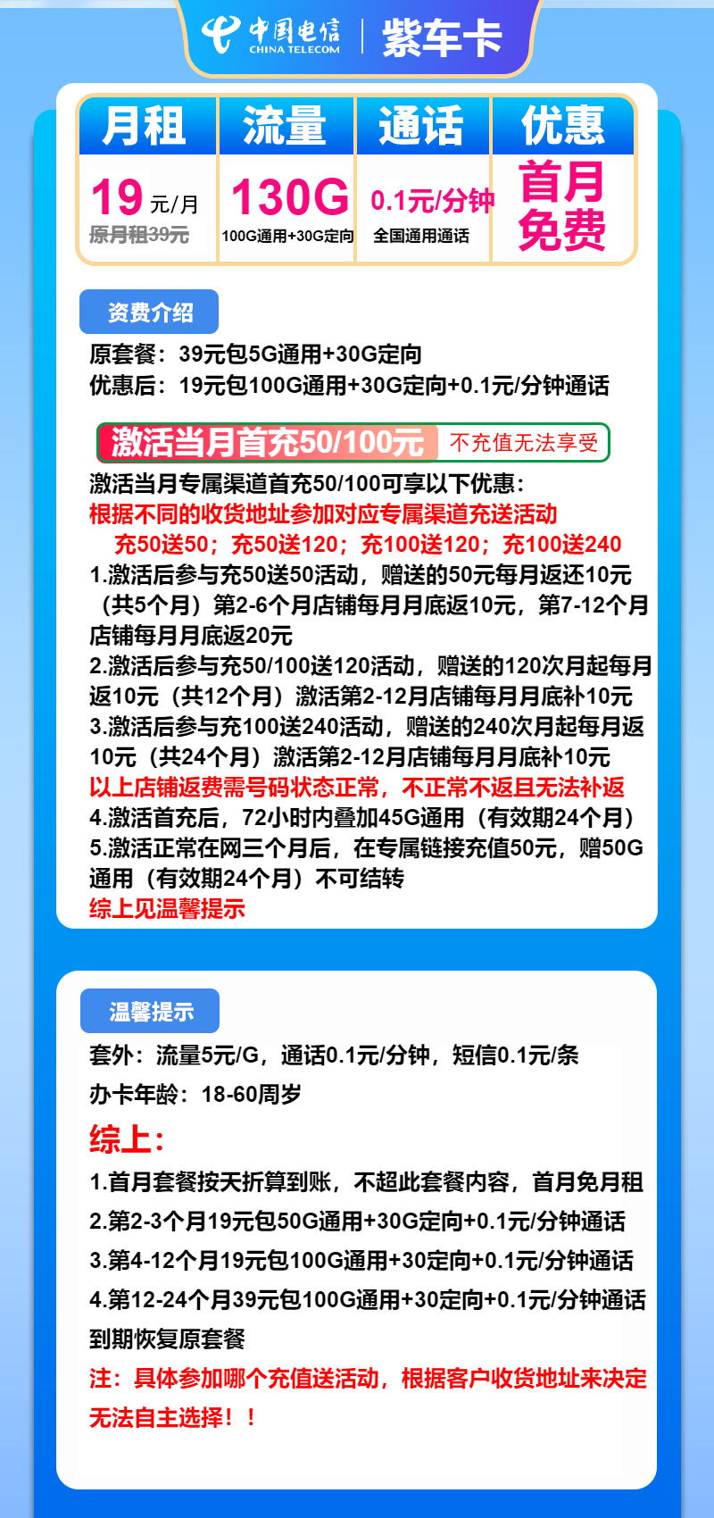 电信紫车卡19元月租包100G通用+30G定向