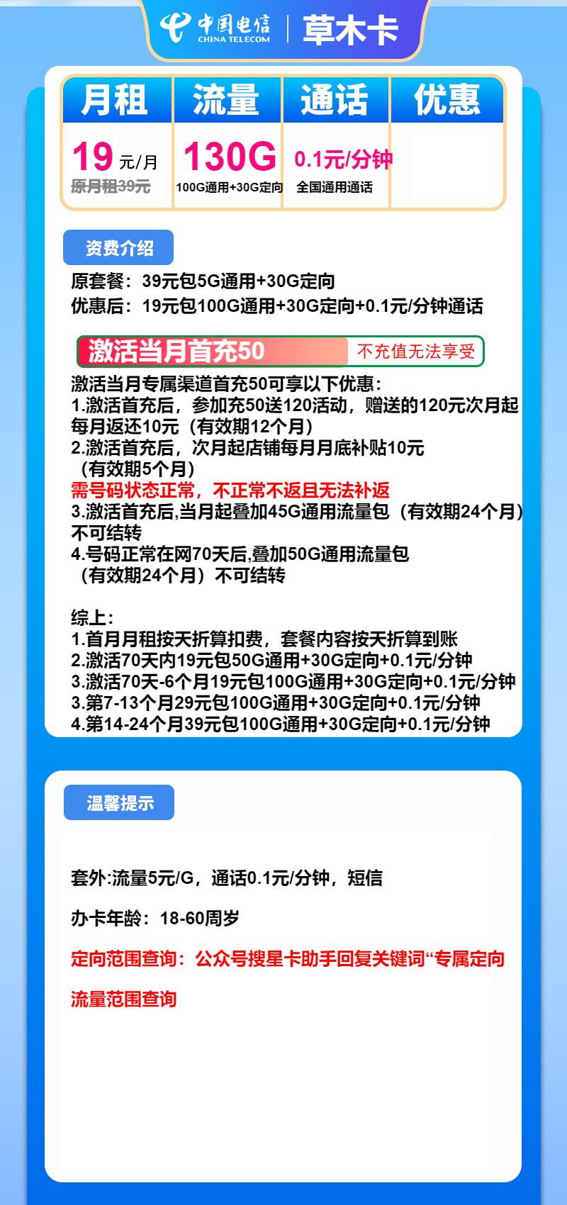 电信草木卡19元月租包100G通用+30G定向