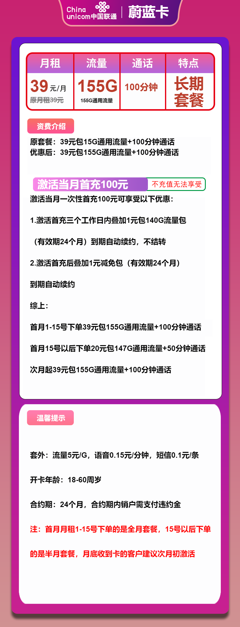 联通蔚蓝卡39元月租包155G通用+100分钟通话