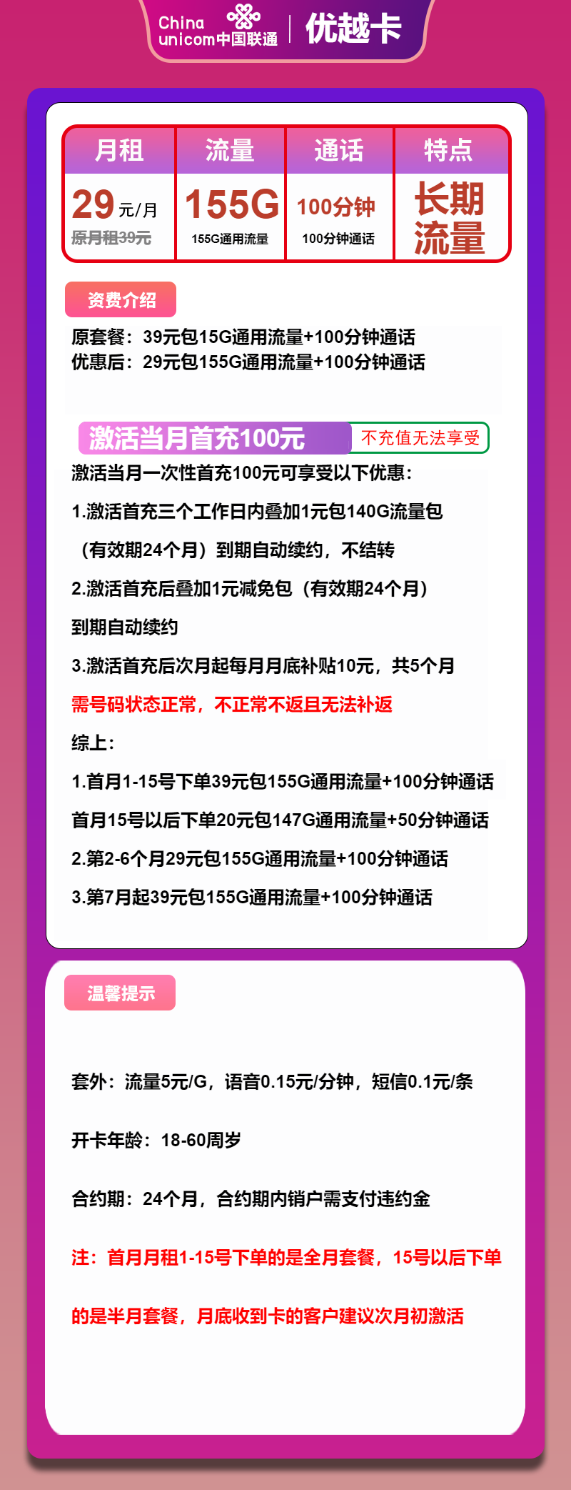 联通优越卡29元月租包155G通用+100分钟通话