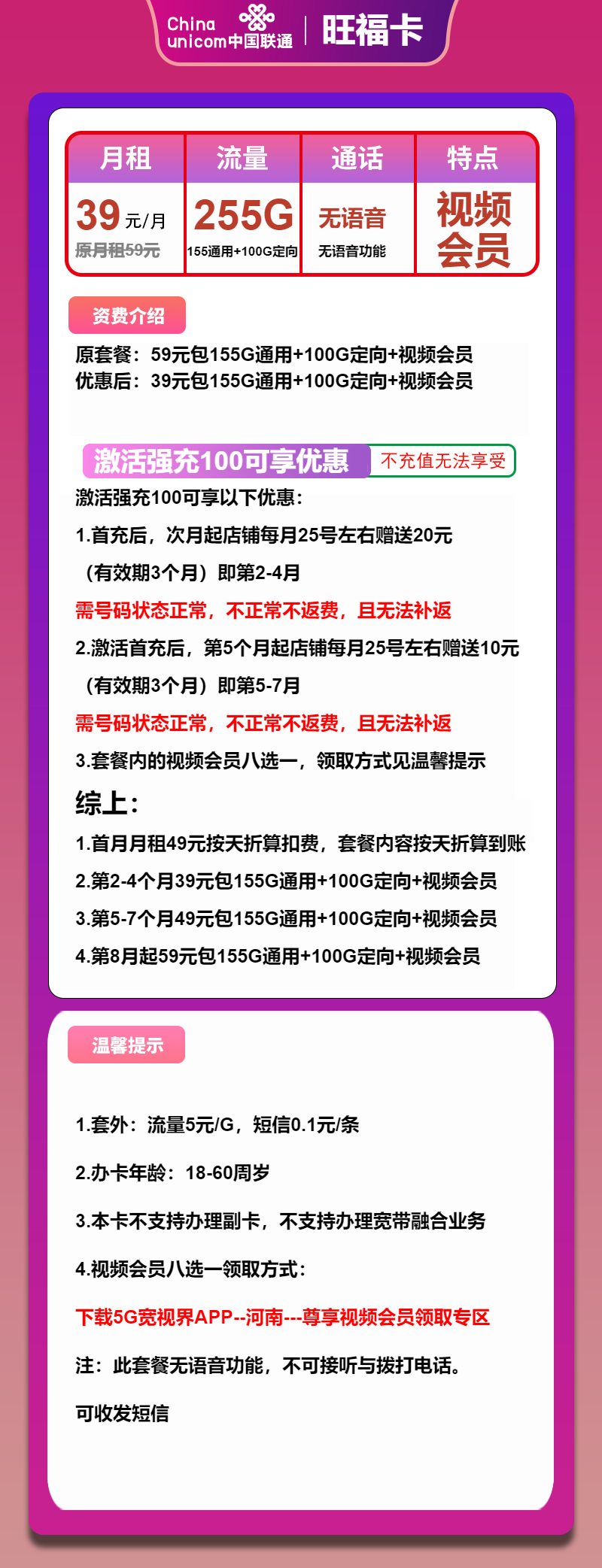 联通旺福卡39元月租包155G通用+100G定向+会员权益