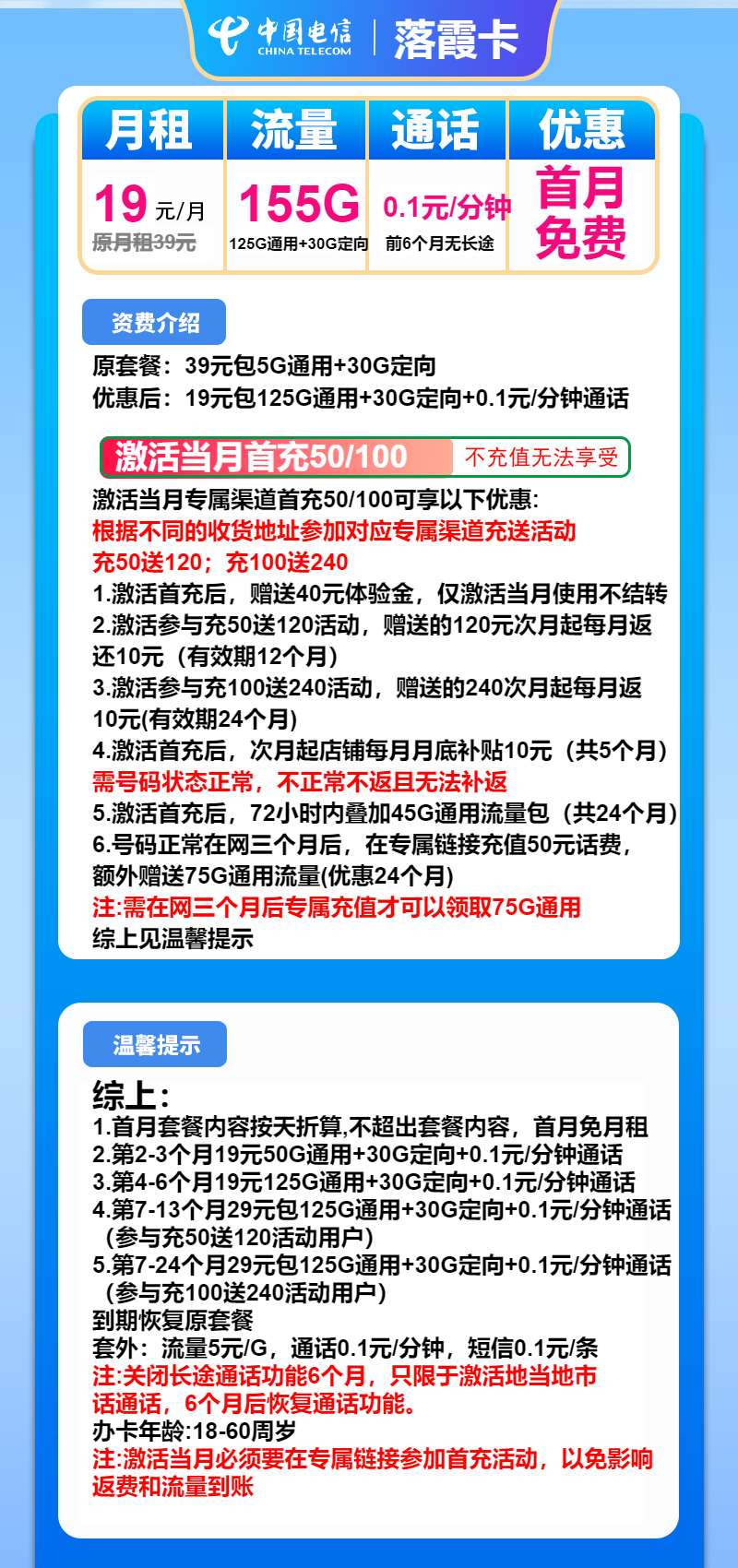 电信落霞卡19元月租包125G通用+30G定向
