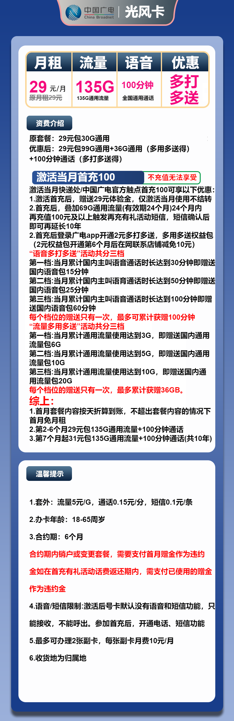 广电光风卡29元月租包135G通用+100分钟通话