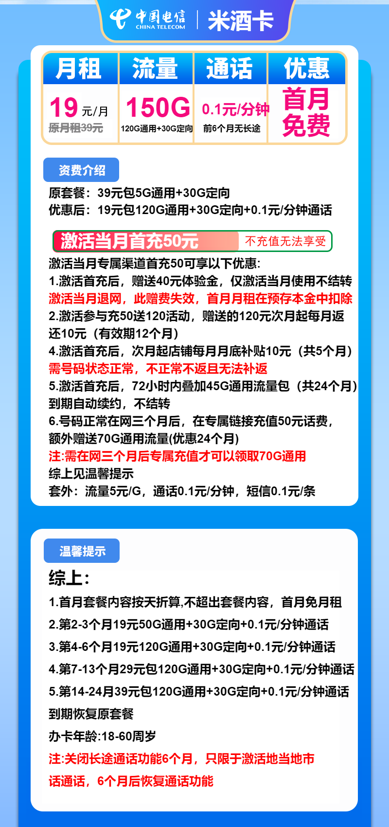 电信米酒卡19元月租包120G通用+30G定向