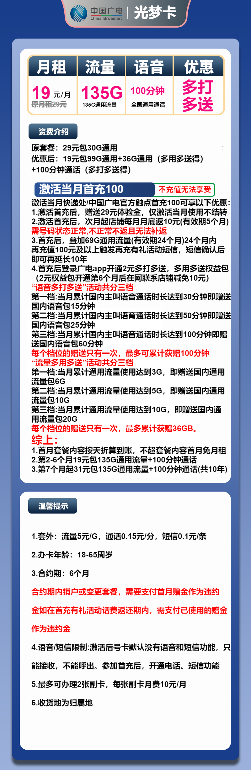 广电光梦卡19元月租包135G通用+100分钟通话