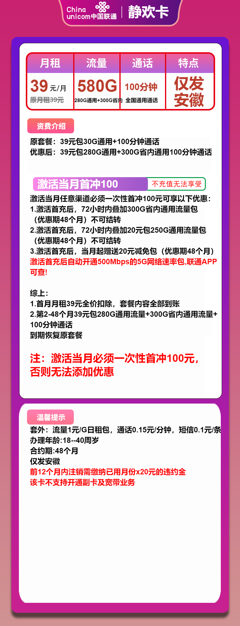 联通静欢卡39元月租包580G通用+100分钟通话