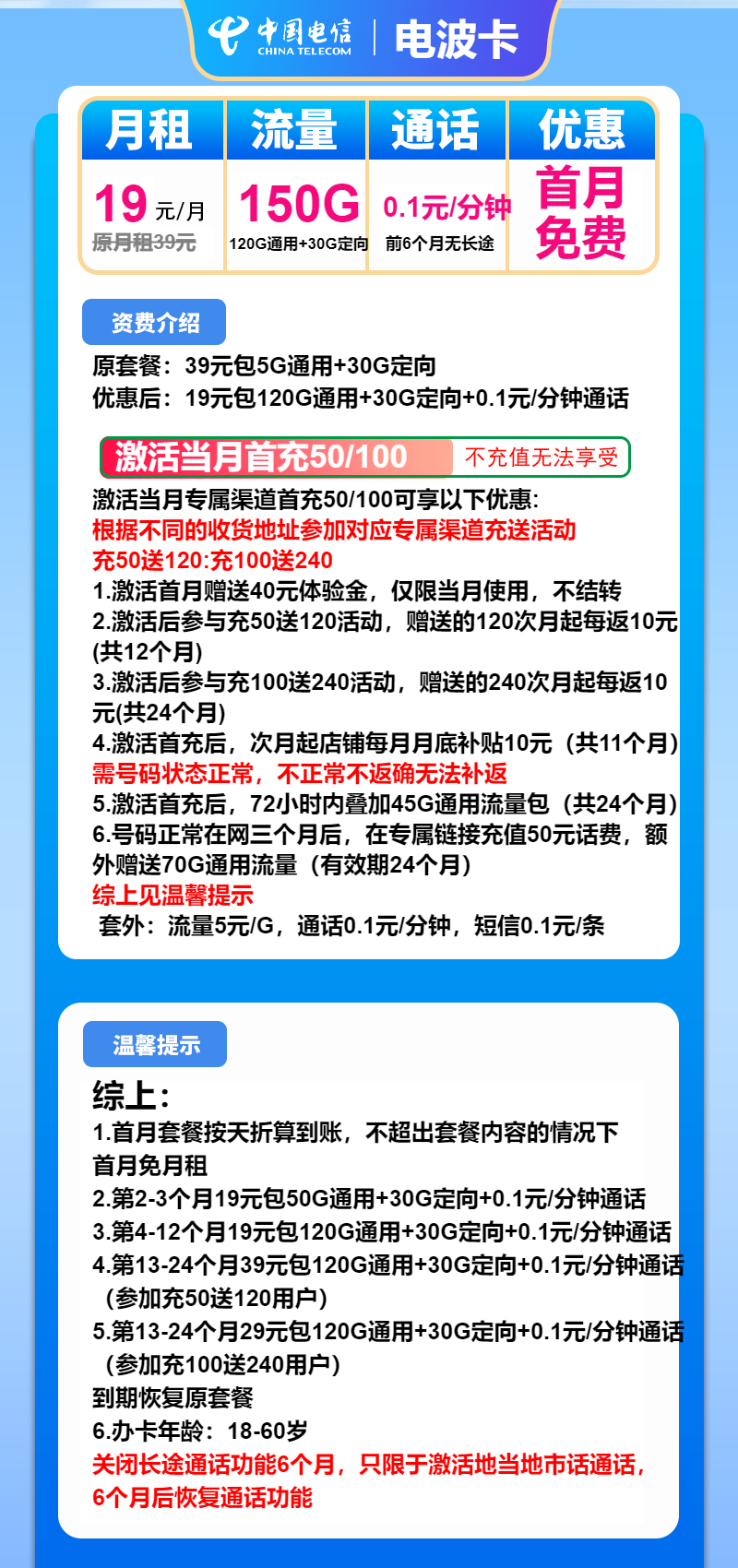 电信电波卡19元月租包120G通用+30G定向