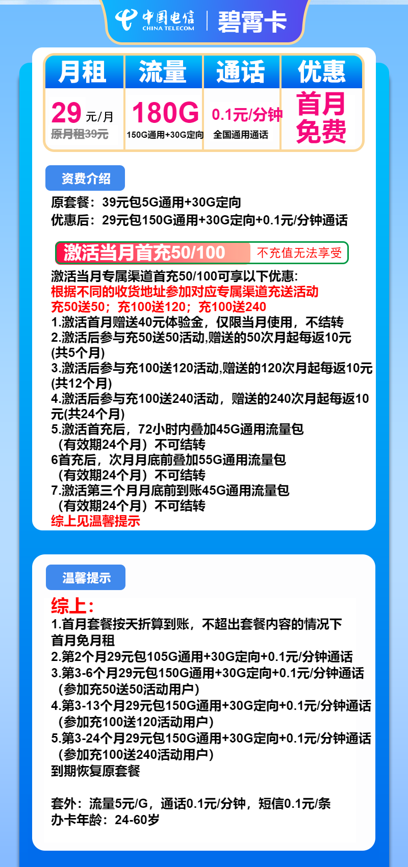 电信碧霄卡29元月租包150G通用+30G定向