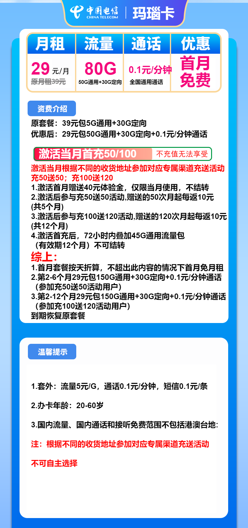 电信玛瑙卡29元月租包50G通用+30G定向