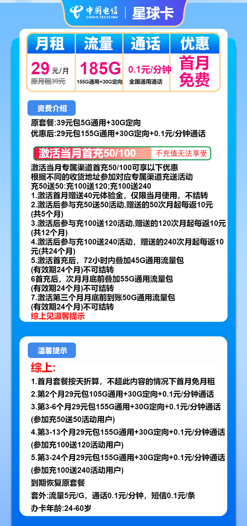 电信星球卡29元月租包155G通用+30G定向