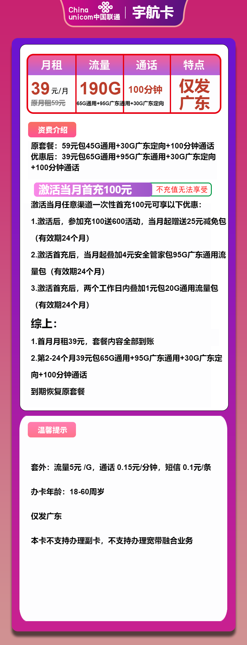 联通宇航卡39元月租包160G通用+30G定向+100分钟通话