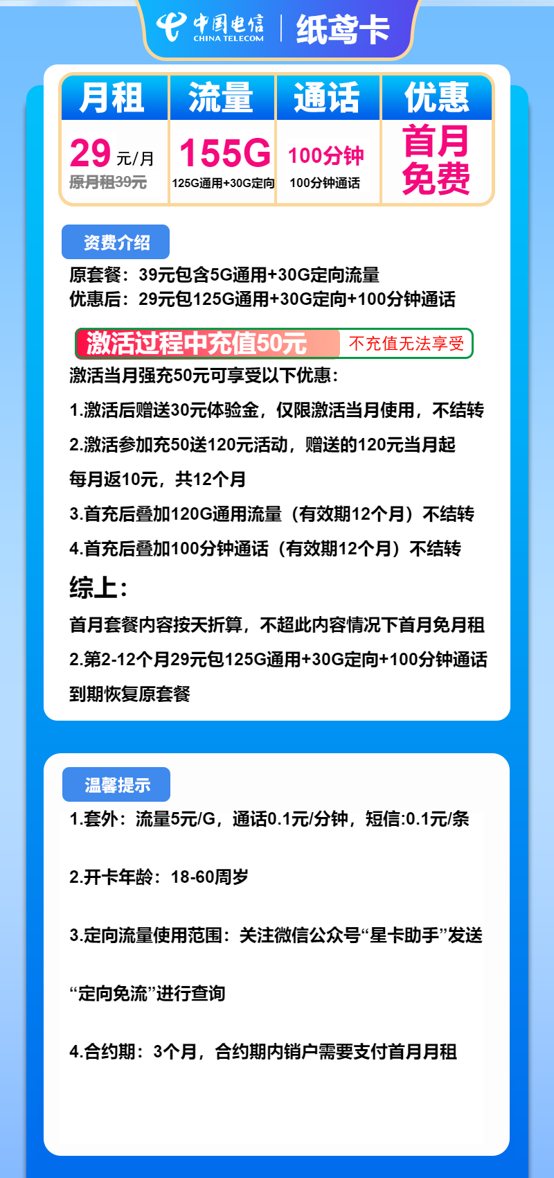 电信纸鸢卡29元月租包125G通用+30G定向+100分钟通话