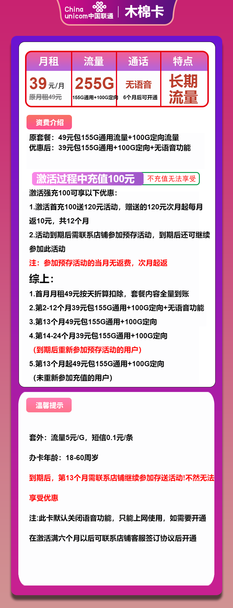 联通木棉卡39元月租包155G通用+100G定向