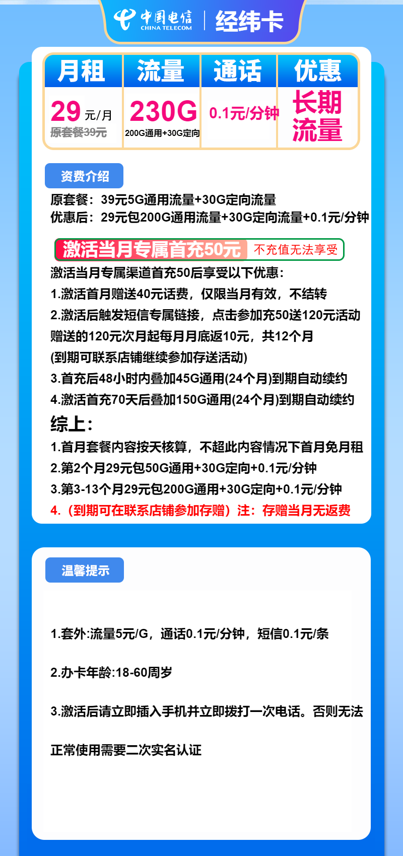 电信经纬卡29元月租包200G通用+30G定向